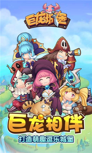 巨龙城堡游戏手机版 截图5