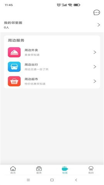 米钥软件 截图1