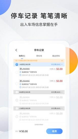 千岛停车app 2.0.0 截图3