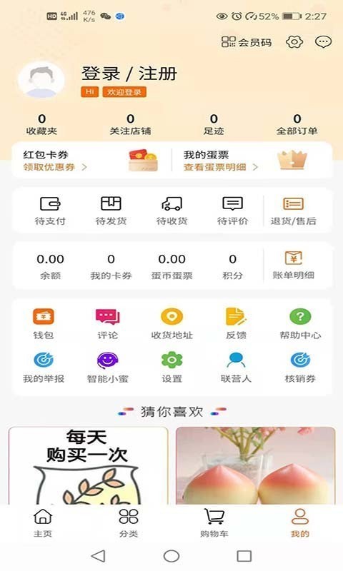 蛋蛋佳 截图3