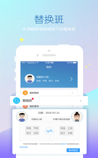 倒班助手软件 截图2