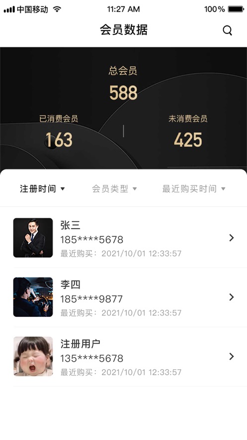 雾圈圈新零售系统app v3.3.1 截图1