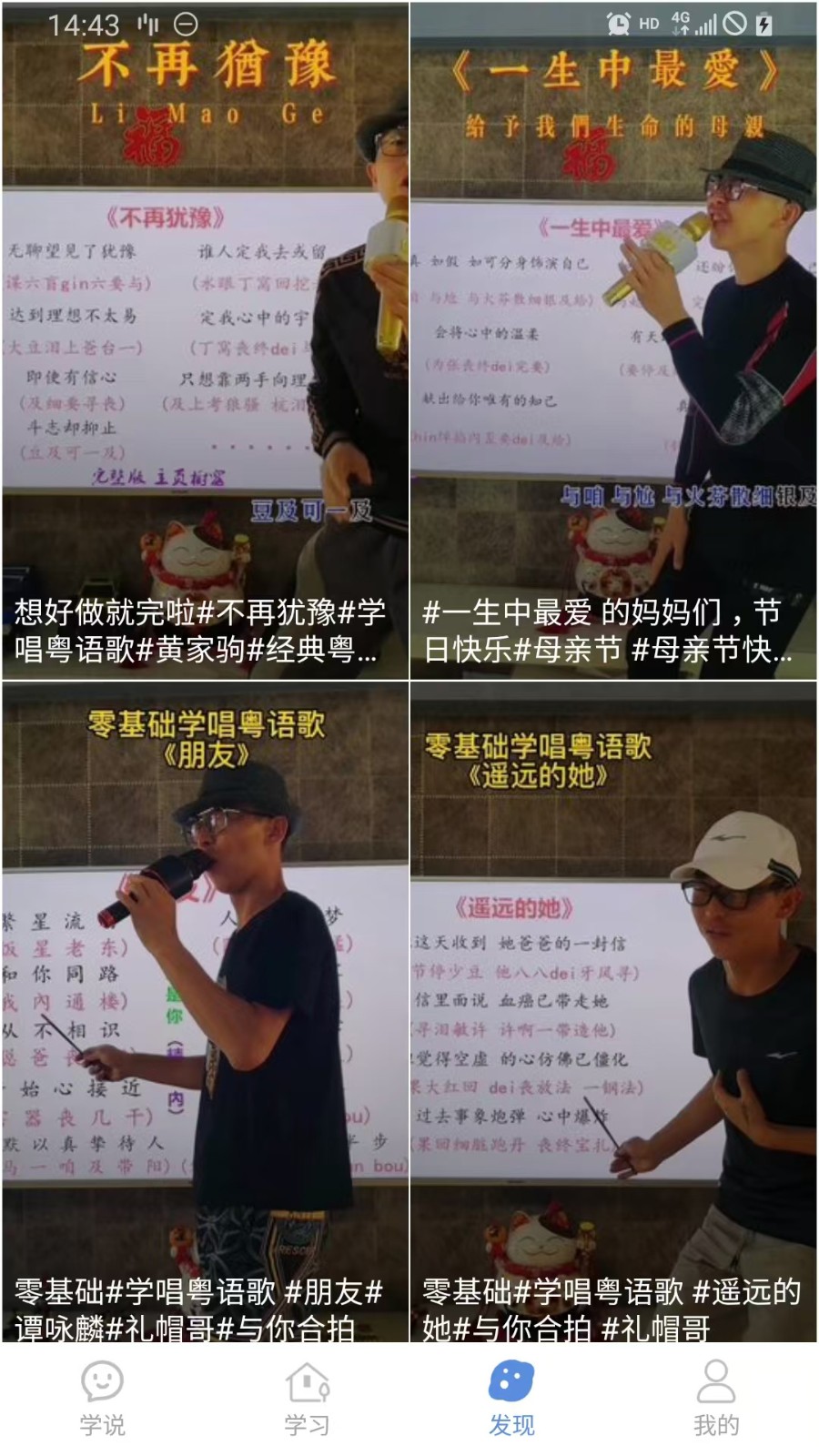 粤语一点通2025 截图3