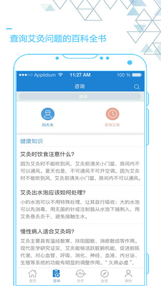 艾灸养生app 截图3