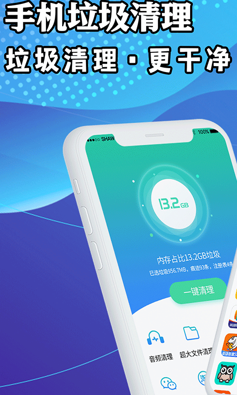 手机降温 截图1