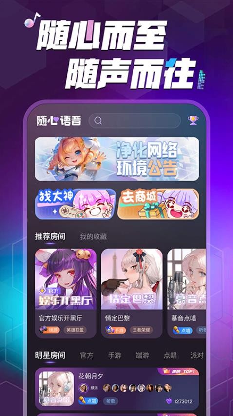 随心语音app 截图4