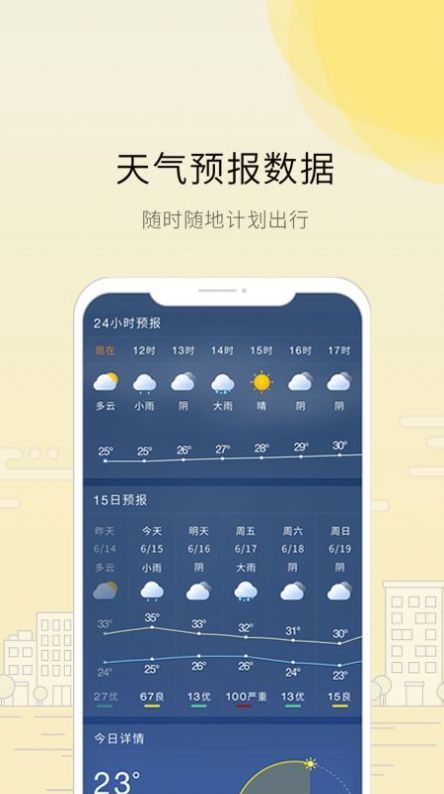 趣看天气 截图2