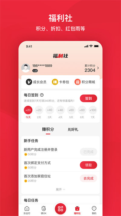 北京公交app 截图3