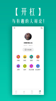 开杠辩论 截图1