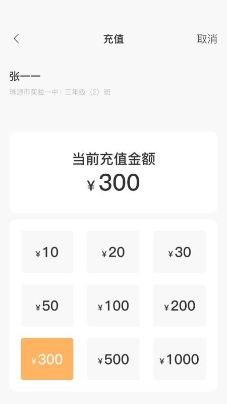 珠源一卡通软件 截图1