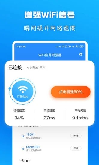 wifi信号增强放大器软件v1.3.7 安卓版