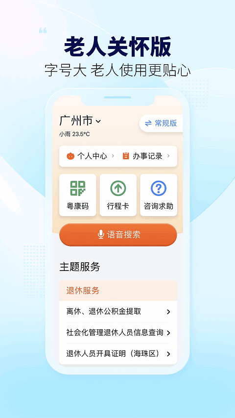 广东粤省事手机客户端 截图2
