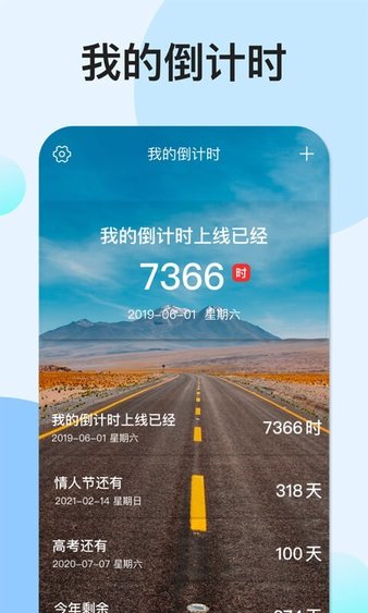 我的倒计时软件 v1.6.4 1