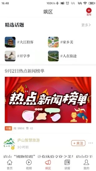 大江新闻app 截图3