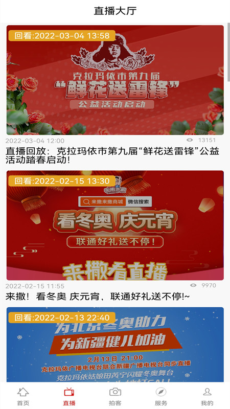 克拉玛依融媒体中心 截图2