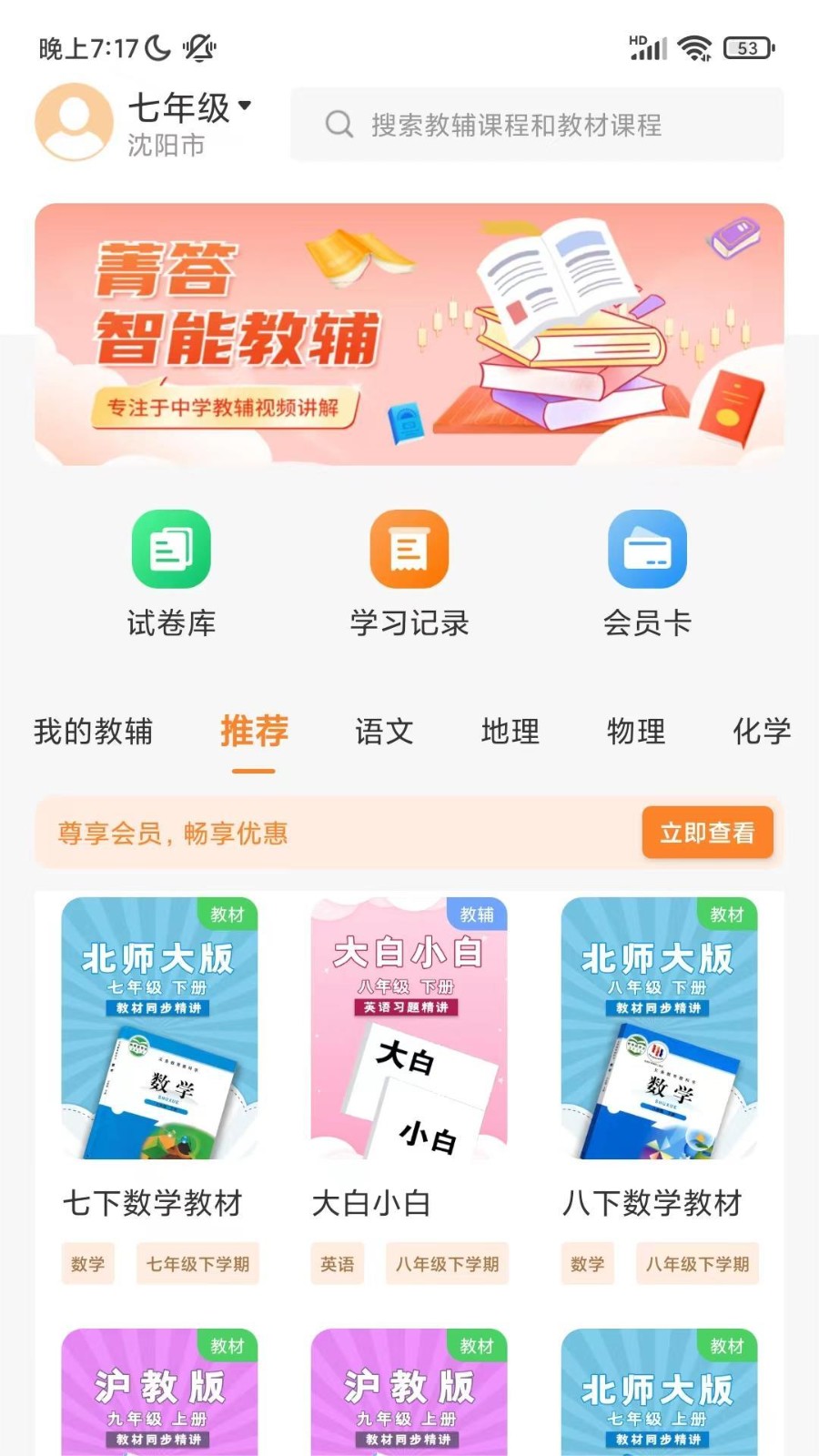 菁答教育APP 截图3