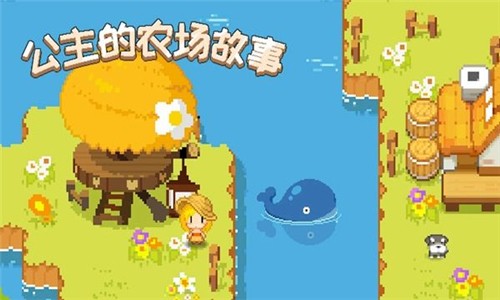 公主的农场故事 截图1