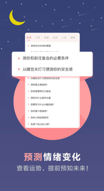 心理测试免费版 截图2