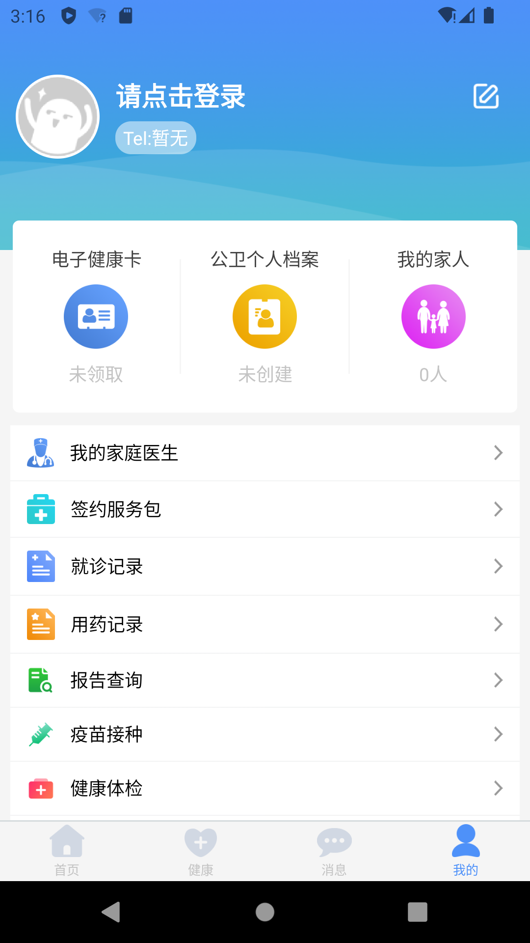 掌上健康app