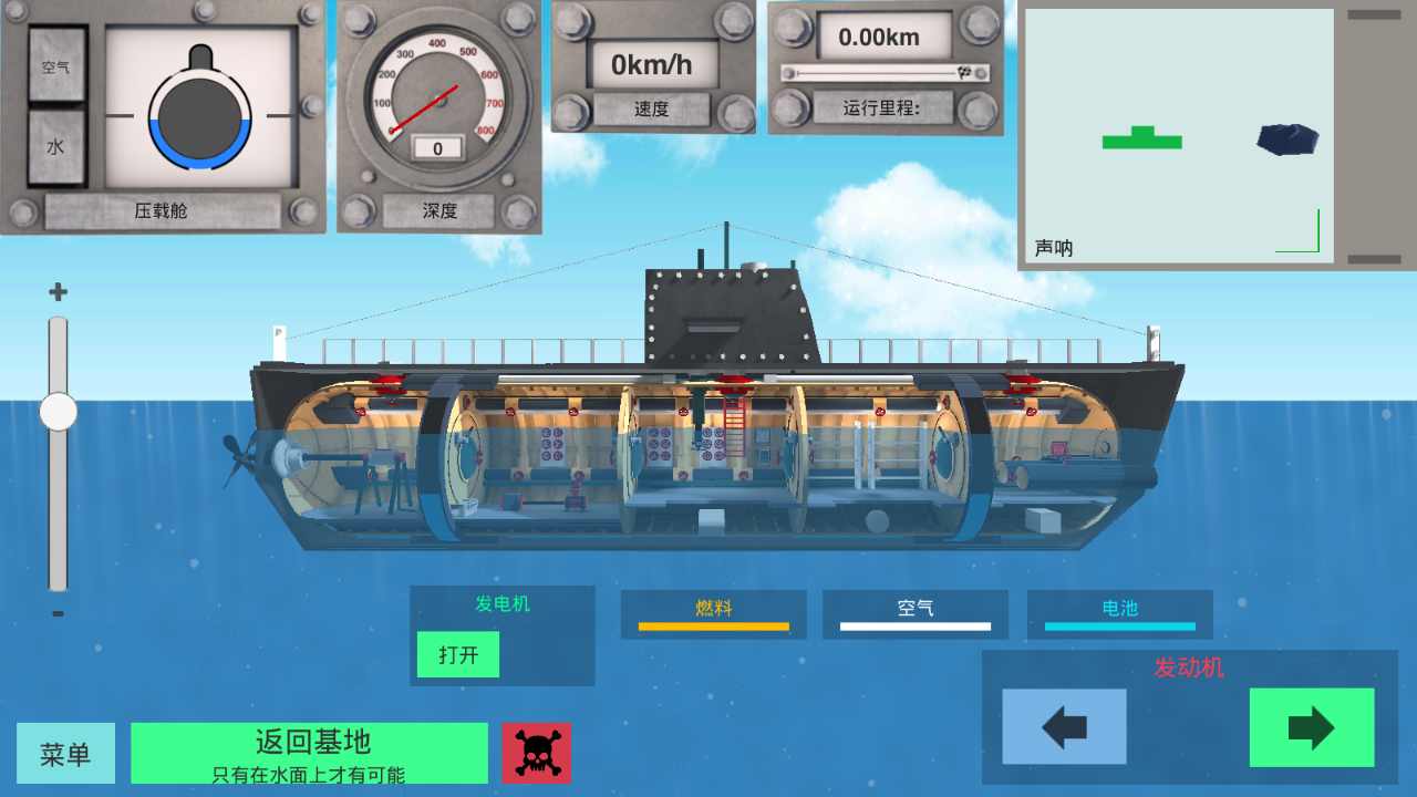 核潜艇模拟器战争模式 截图3