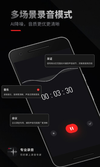 录音专家免费版 截图1