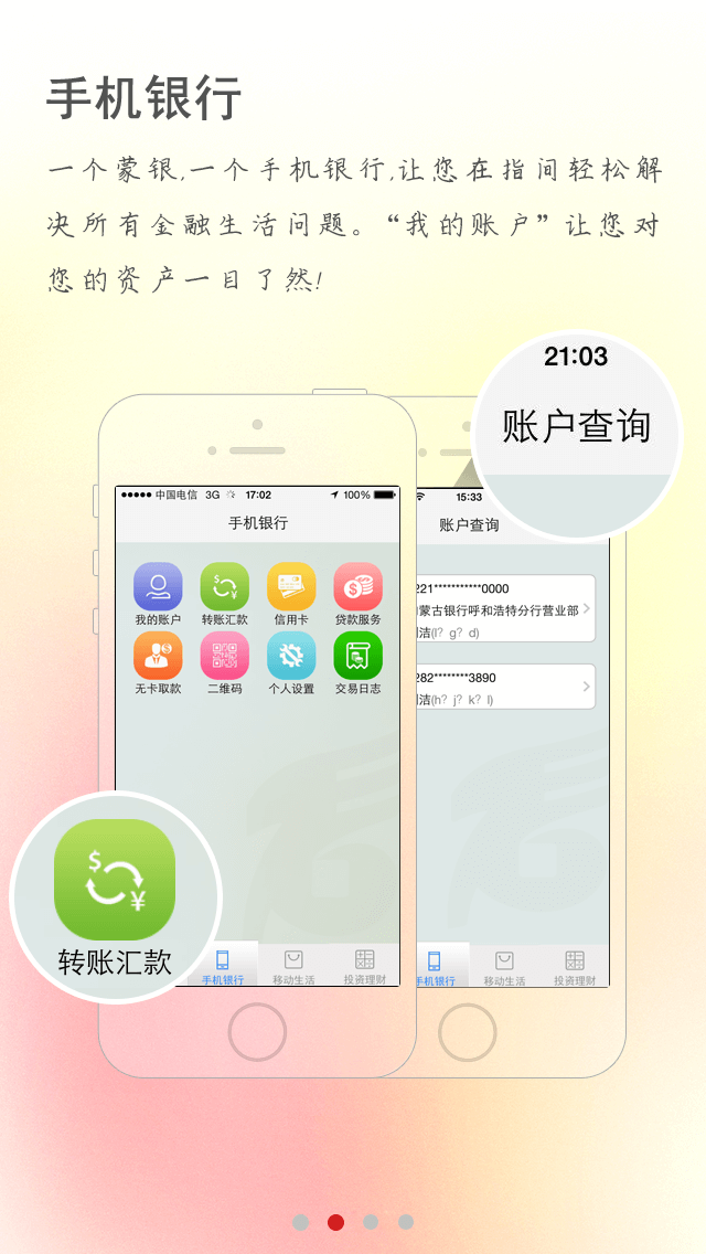 内蒙古银行