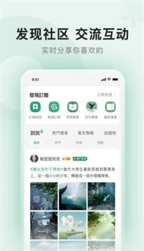 野果阅读追书去广告 截图3