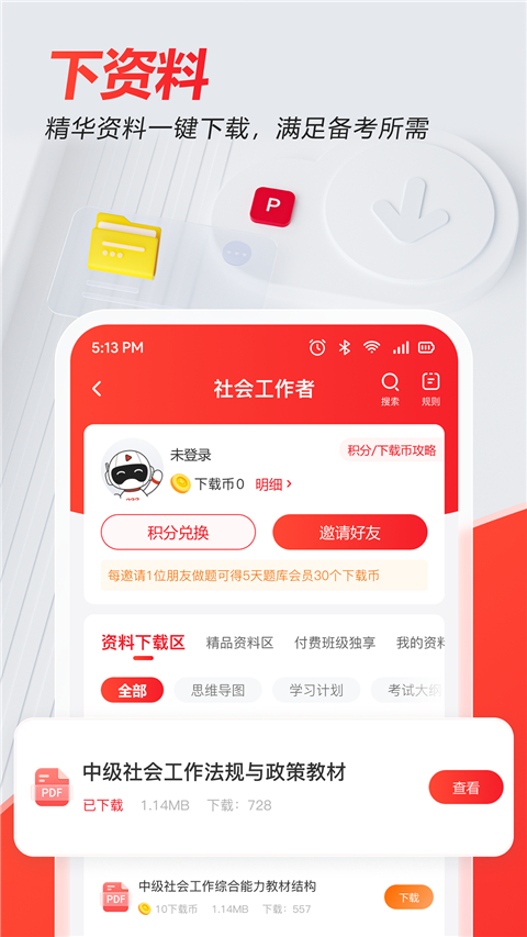 233网校app免费版 截图4