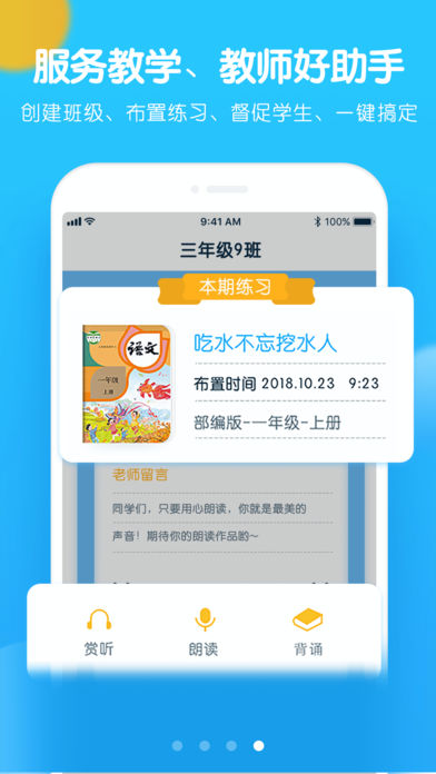 爬梯朗读 截图4