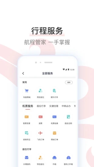 中国国航手机端 7.6.1 截图3