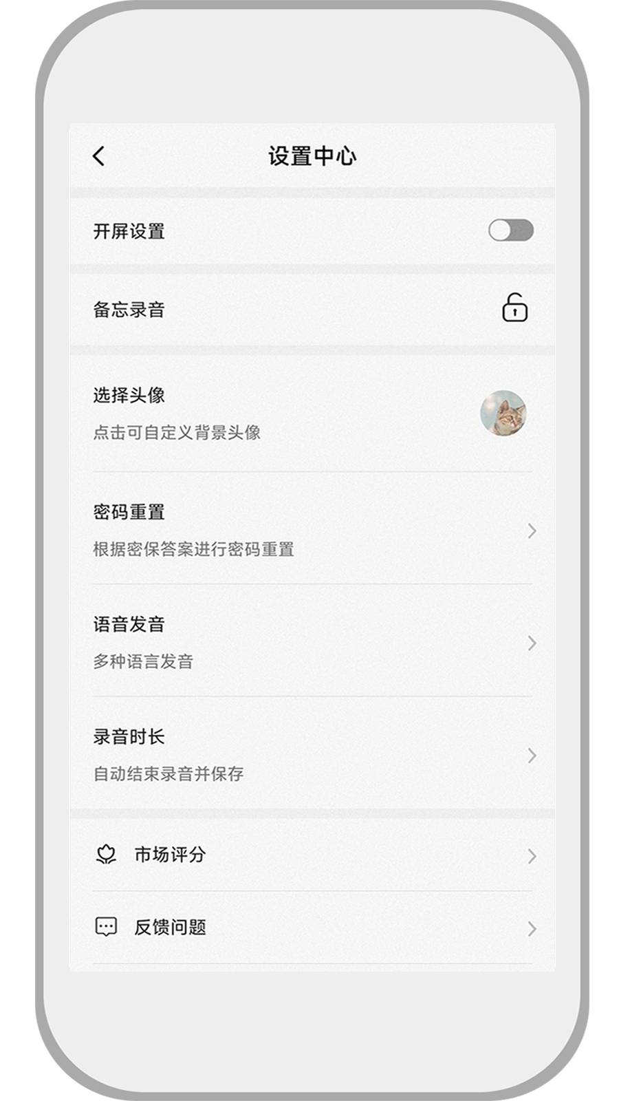 速记备忘录最新版
