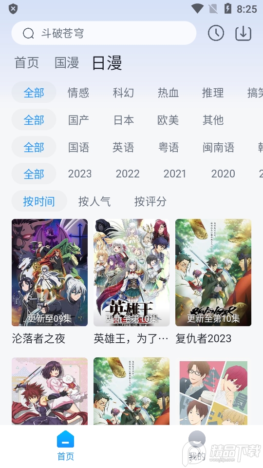 澜之漫动漫app