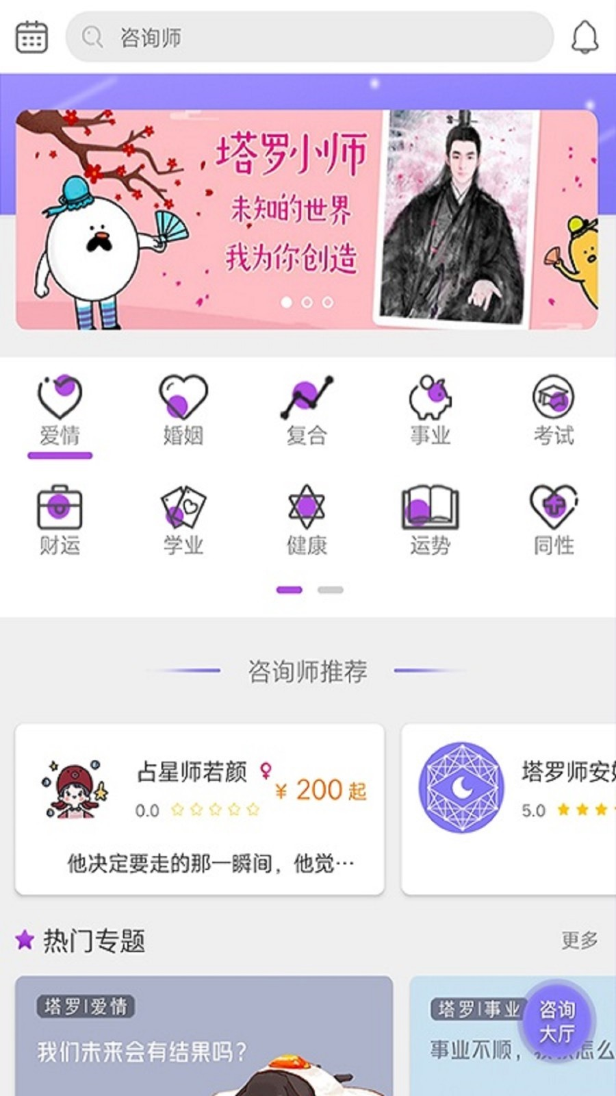 测测塔罗app 截图3