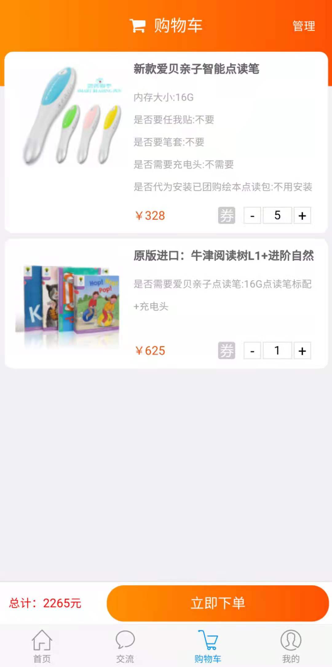 爱贝淘淘 截图1