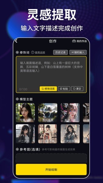 AI文生图 截图3