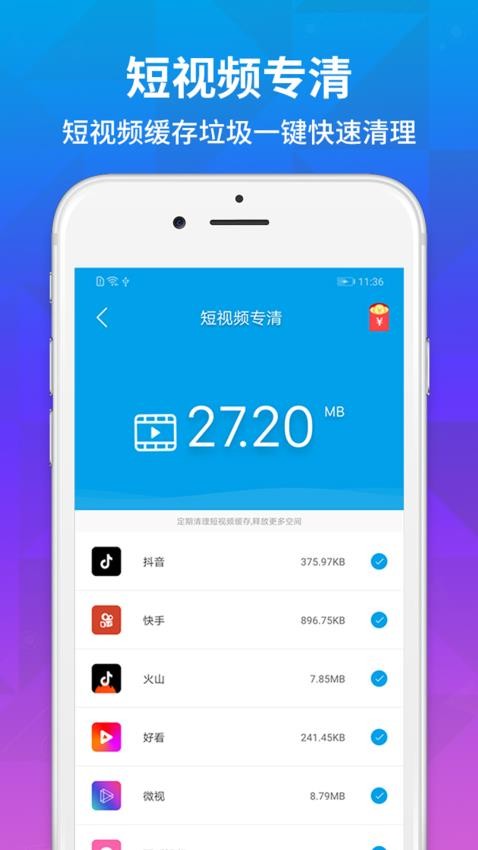 极速清理APP v37.7 截图1