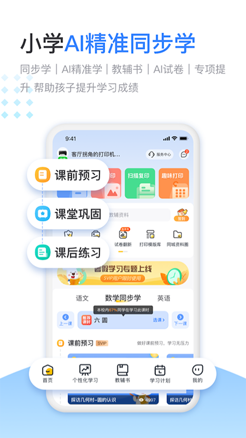 小白智慧打印去广告版 截图2