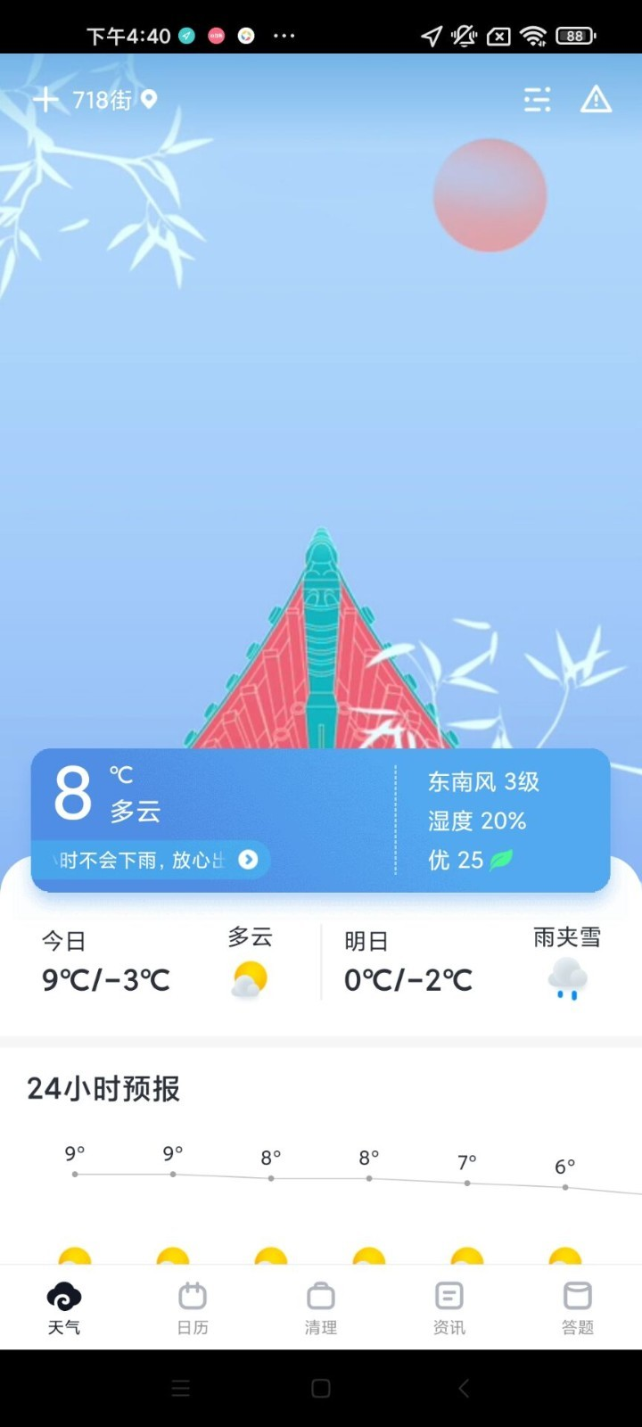 每周天气app 1.8.10 截图3
