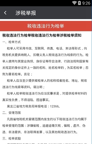  龙江税务手机客户端(黑龙江省电子税务局app) 截图3
