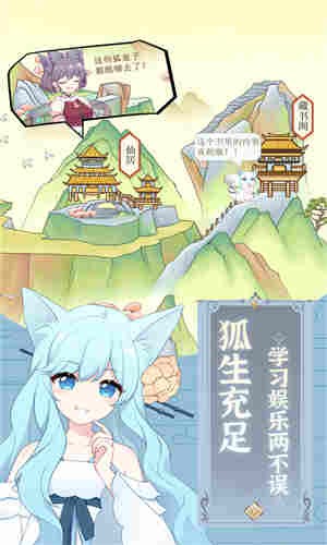 狐妖养成记 截图4