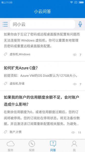 azure云助手app v1.8.0 4