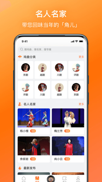 戏曲大全app安卓版 截图1