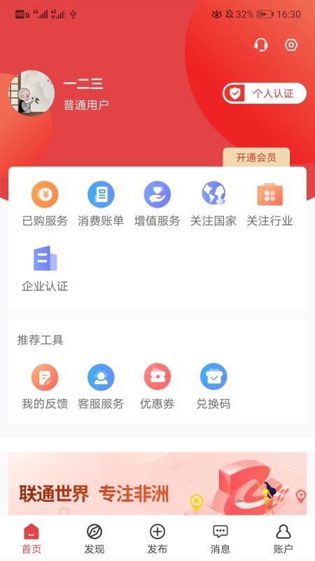 非贸手机版 v1.2.28 截图5