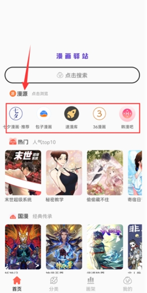 漫画驿站 截图2