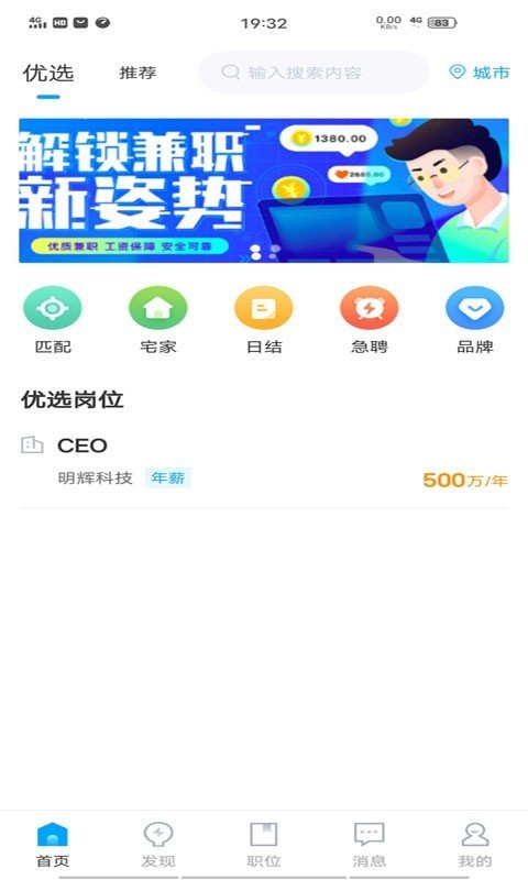 青果兼职 截图3