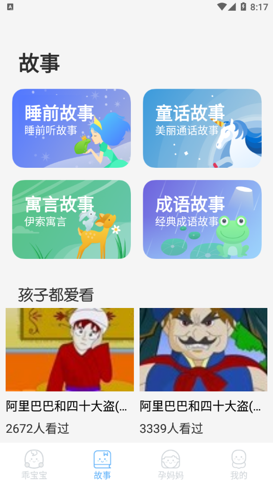 胎教音乐盒 截图4