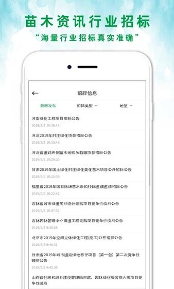 苗来苗往app v2.0.22 截图1