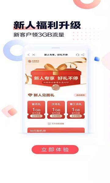河南移动网上营业厅app v7.0.5 最新安卓手机版