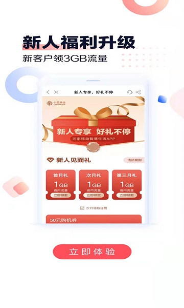 河南移动网上营业厅app v7.0.5 最新安卓手机版 截图3