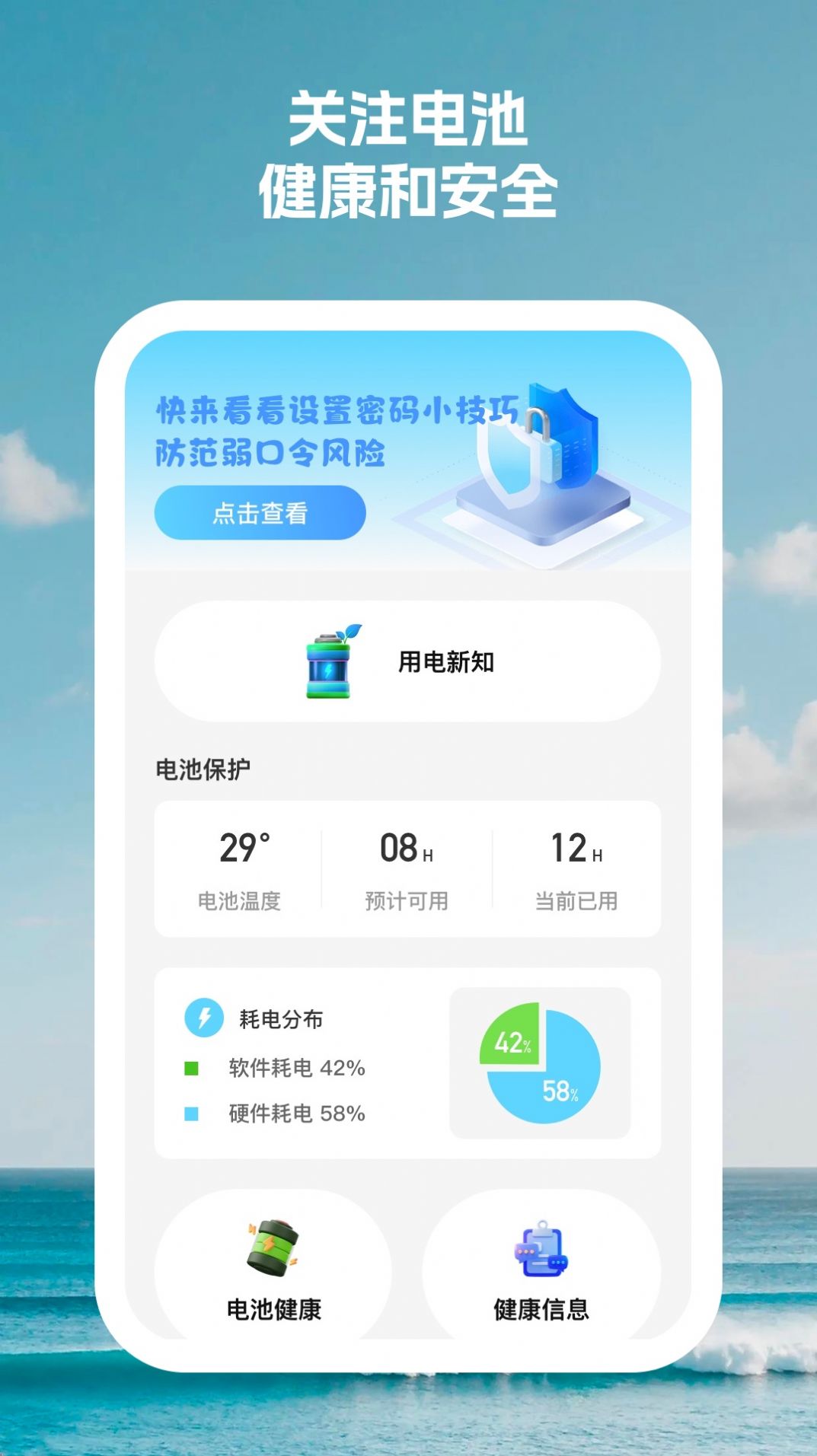 闪电续航大师 截图3